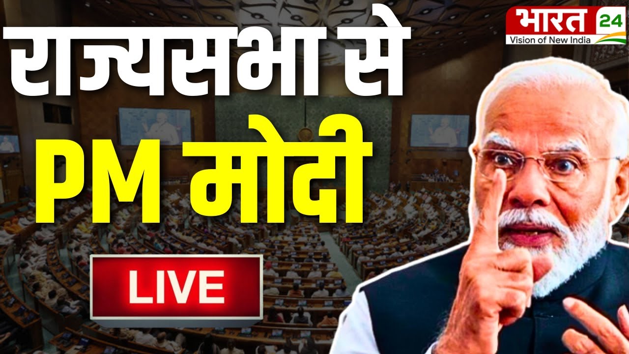 Parliament Budget Session 2026 Rajya Sabha LIVE : PM Modi Speech | Union Budget 2026-27