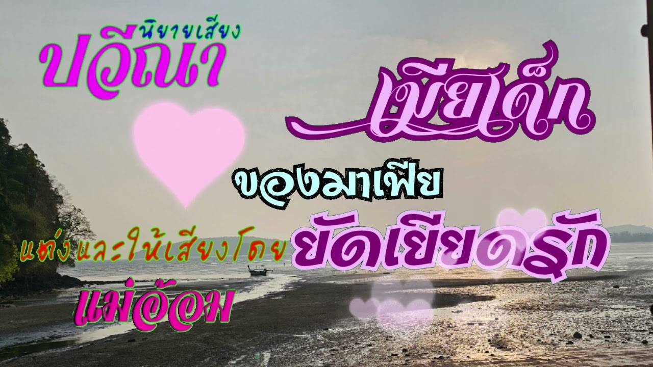 เมียเด็กของมาเฟียยัดเยียดรัก(จบในตอน) #นิยายเสียง #meeaom
