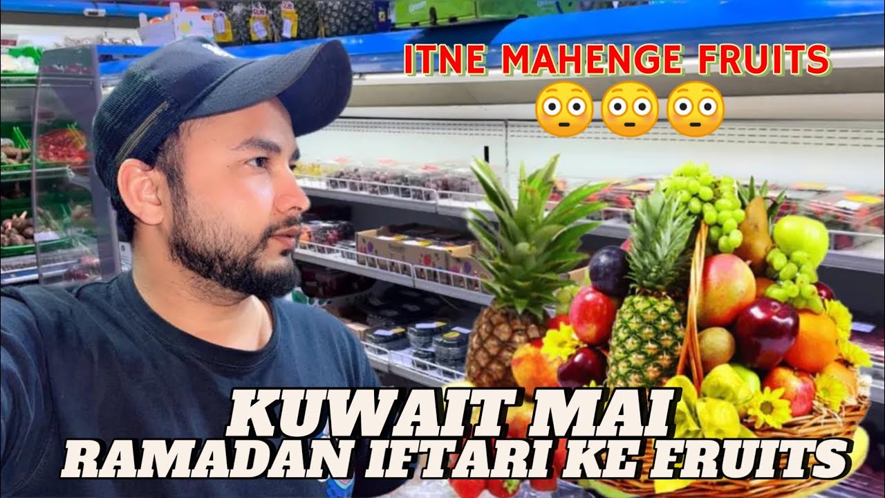 😳RAMADAN MAI IFTARI KE FRUITS ITNE MAHENGE Q HAI KUWAIT MAI😳😳😳