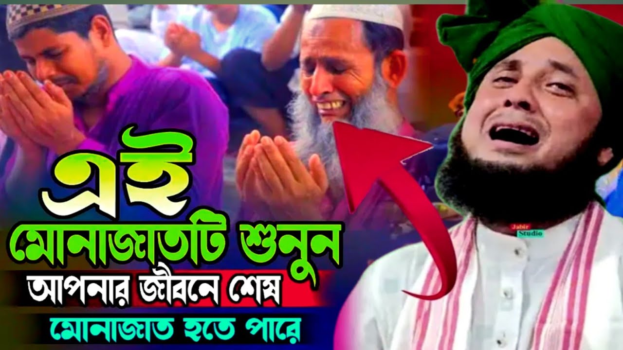 বাংলা দোয়া Munajaat Maulana Nazrul Islam Sahab.