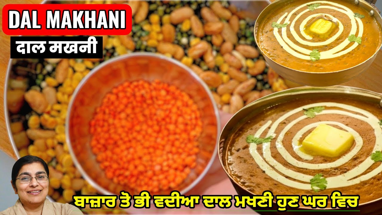 Dal Makhani Recipe Ik Var Is Tarike Nal Bana Ke Dekho Sab Ungla Chat Chat Khan Ge | ढाबा दाल मखनी