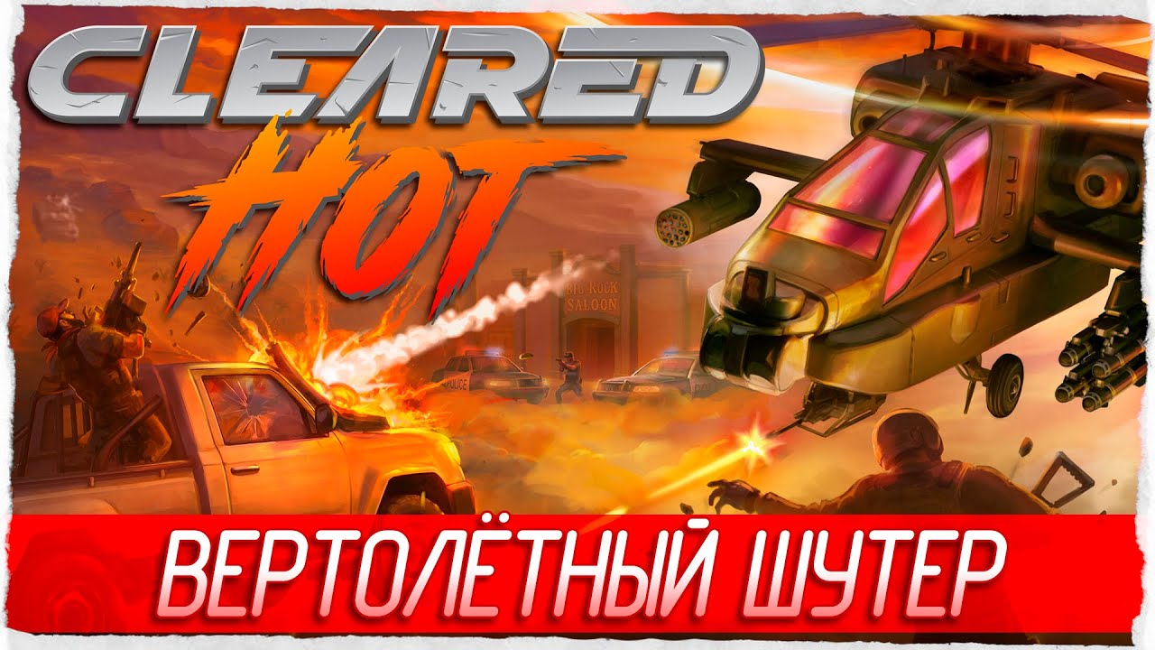 ПРЕКРАСНЫЙ ВЕРТОЛЁТНЫЙ ШУТЕР - Cleared Hot [Обзор / Первый взгляд]