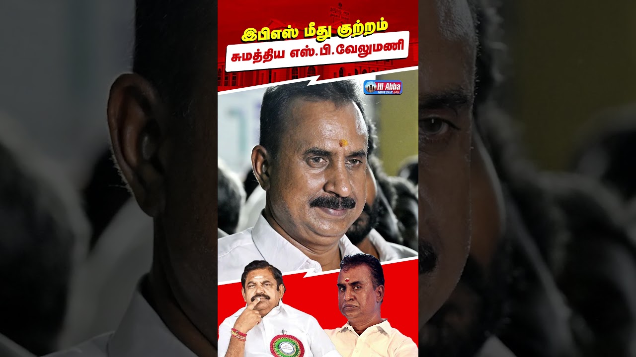 அதிமுகவில் அடுத்த வெடி! | HiAbbaTv