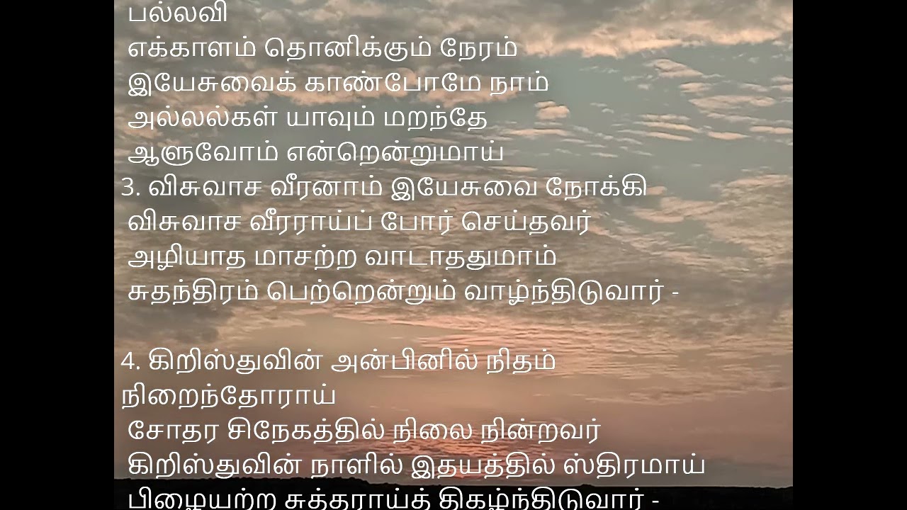 TAMIL 498 |மகிபனாம் இயேசுவே தோன்றுவார் வானில்| MAGIBANAAM YESUVE THONDRUVAAR VAANIL | LIVE WORSHIP