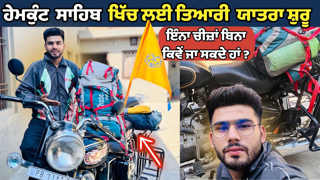 ਹੇਮਕੁੰਟ ਸਾਹਿਬ ਇਸਦੇ ਬਿਨਾਂ ਨੀ ਜਾ ਸਕਦੇ | Hemkund Sahib Yatra 2024