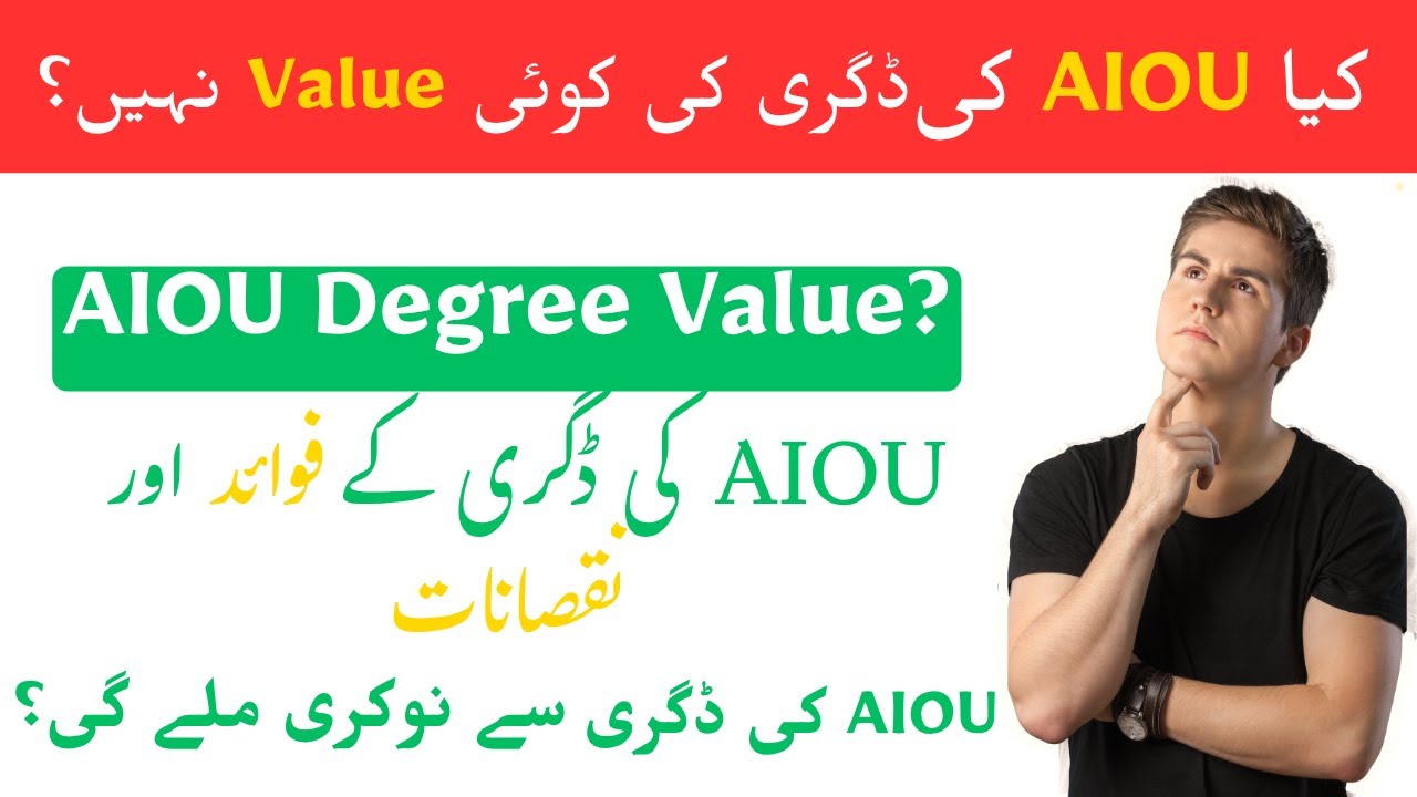 AIOU Degree Value | AIOU se Degree Ka Koi Faida Hay | Is AIOU degree valid | Value of AIOU