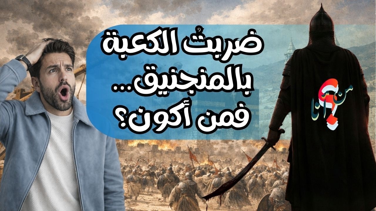 لغز صعب: من هذا الحاكم الذي أرعب الناس؟