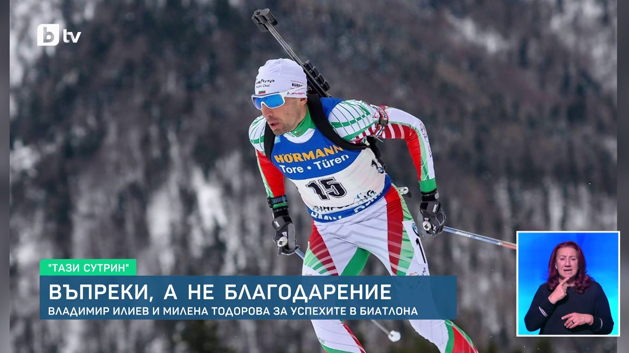 bTV Новините (23.02.2026 г. – Спортна емисия)