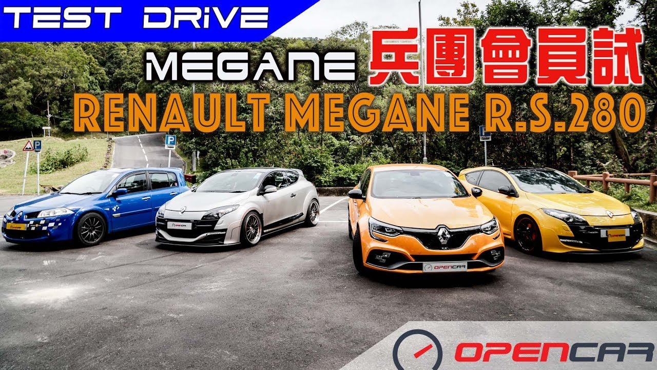 Megane兵團試-Renault Megane R.S.280