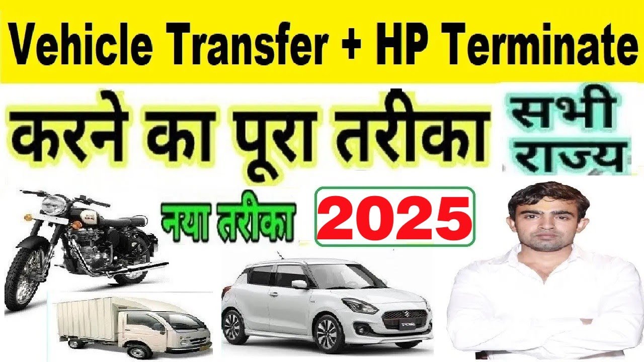 vehicle transfer and hp terminate 2024-2025 | vahan transfer and loan cancellation process