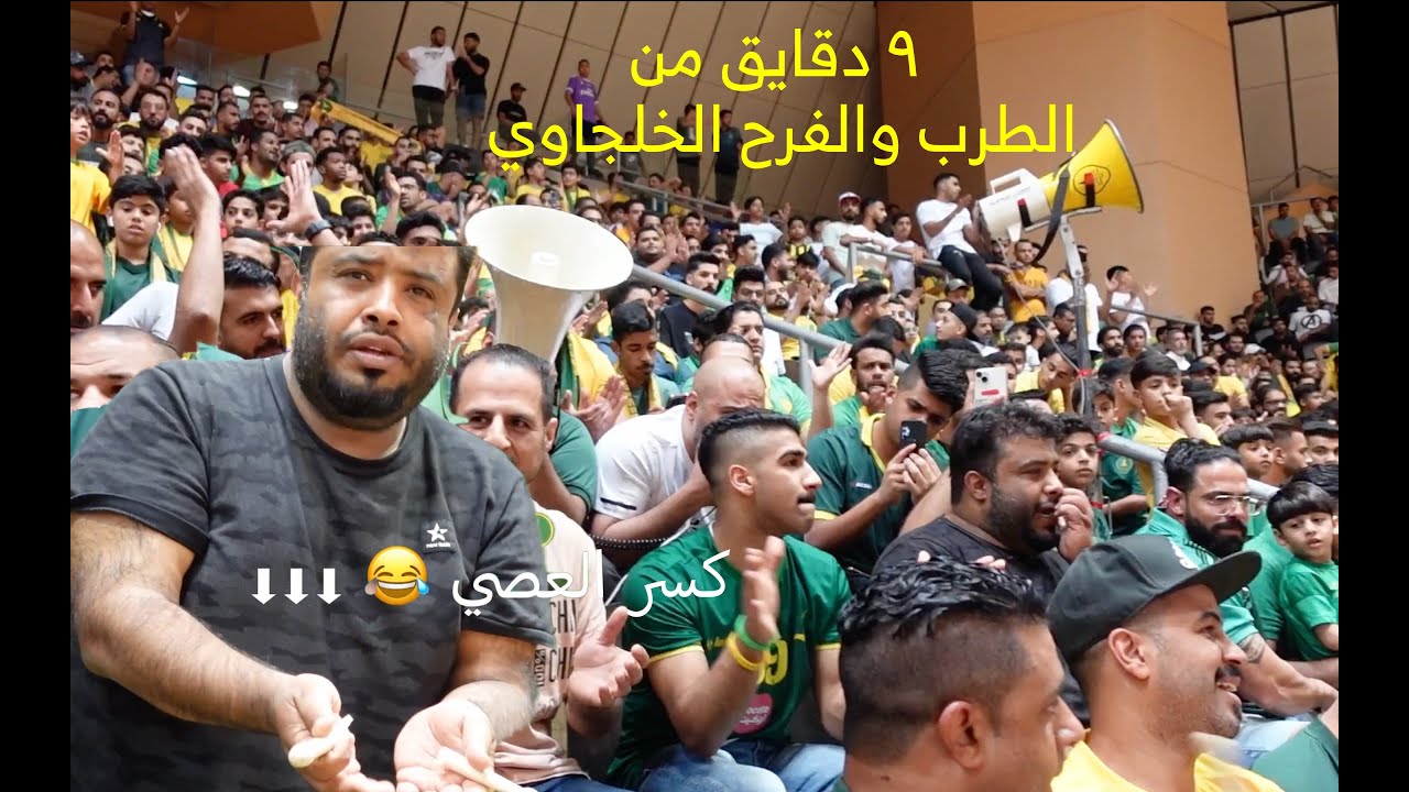 محتوى خلجاوي خطير/طرب جمهور الخليج في مبارة اليد ضد القارة
