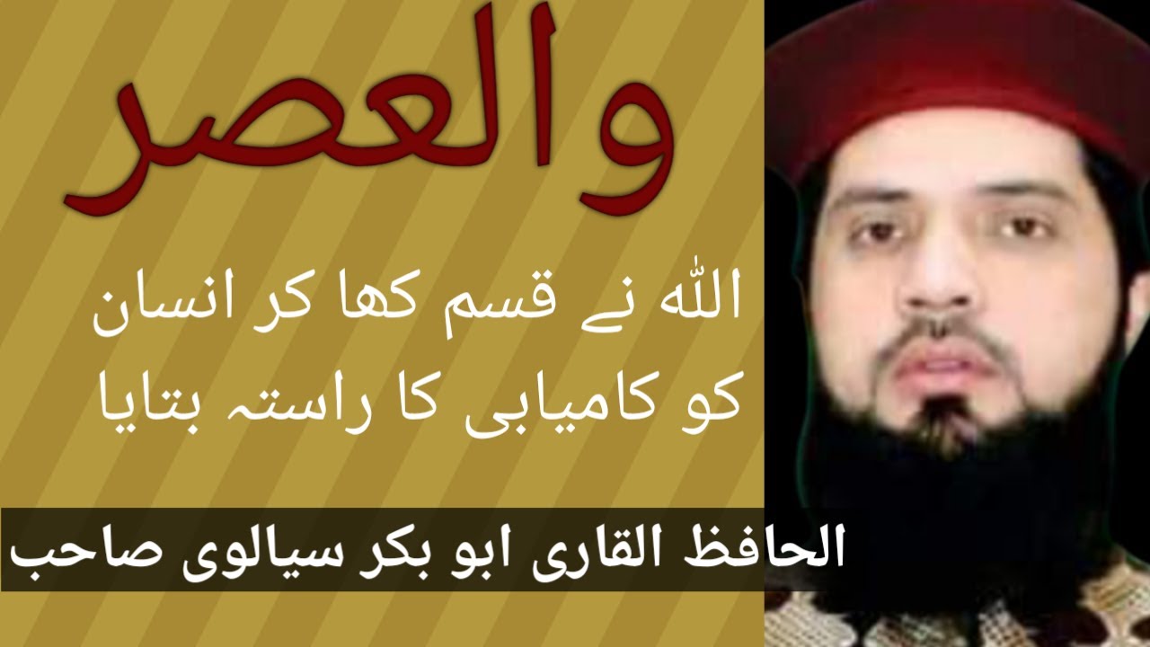 Insan ki Kamyabi  (Hafiz and Qari Abu Bakar Sialvi)