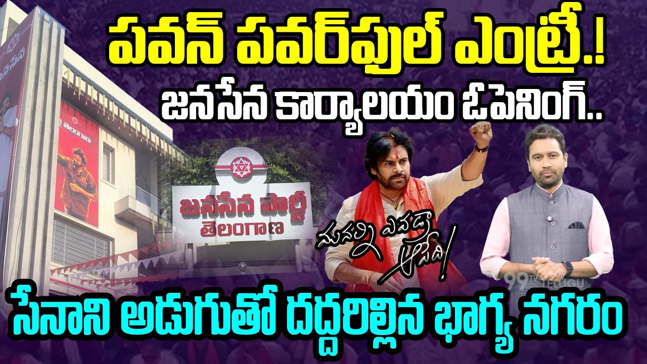 Pawan Kalyan Powerful Entry | దద్దరిల్లిన భాగ్య నగరం | Janasena New Office in Hyderabad
