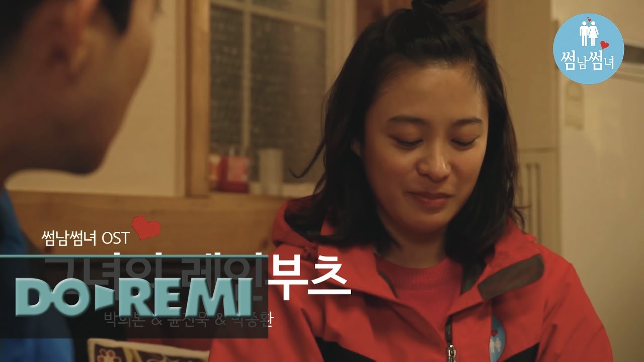 그녀의 레인부츠_썸남썸녀 총출동 Ver.