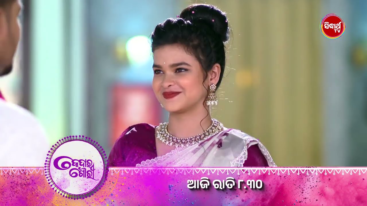 Kedara Gouri |  କେଦାର ଗୌରୀ | 05 Mar 2026 | Promo   644 @8 30pm |  Mega Serial on #SidharthTV