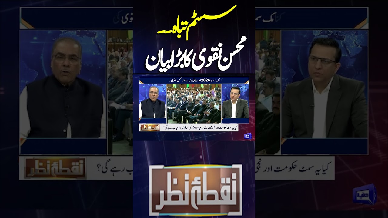 &lsquo;The System Has Collapsed&rsquo; &ndash; Mohsin Naqvi&rsquo;s Explosive Statement Sparks Debate