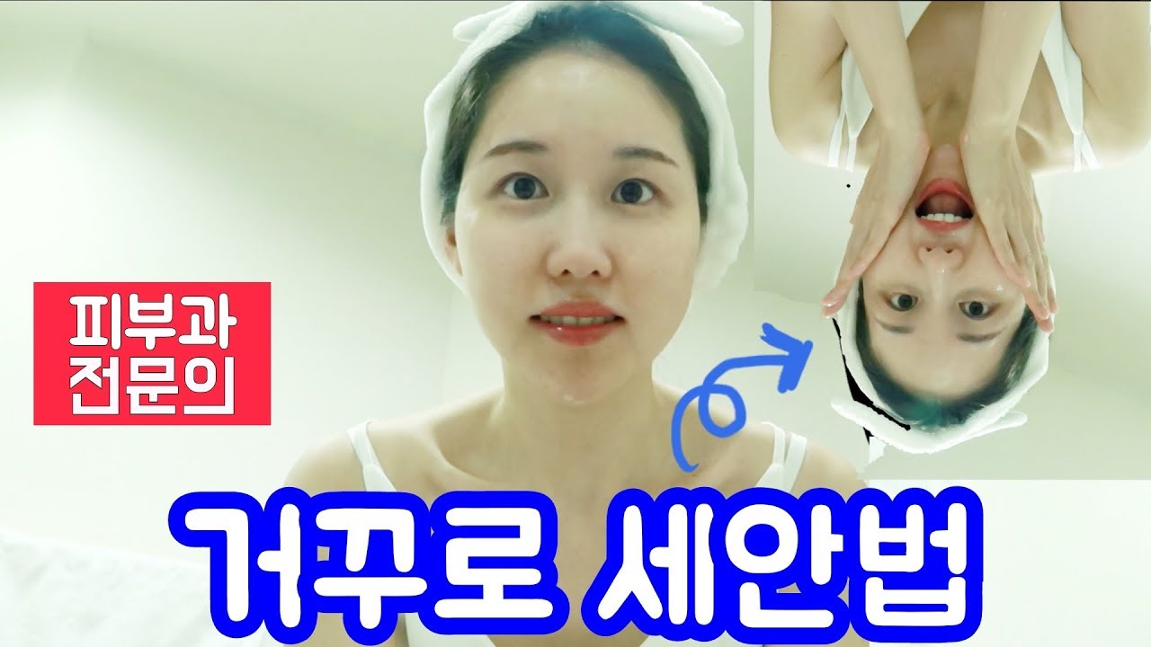 [SUB🇺🇸] 거꾸로 세안법 feat. 민감성 피부타입📌Reverse Cleansing Tips from a Dermatologist 🏥피부과의사👩‍⚕저자극 클렌징