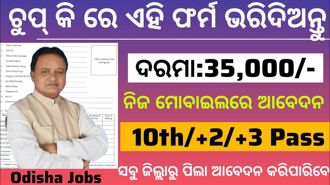 August Month Top Odisha Govt Jobs 2026 ! 10th,12th Pass Apply Now : 12804 Post