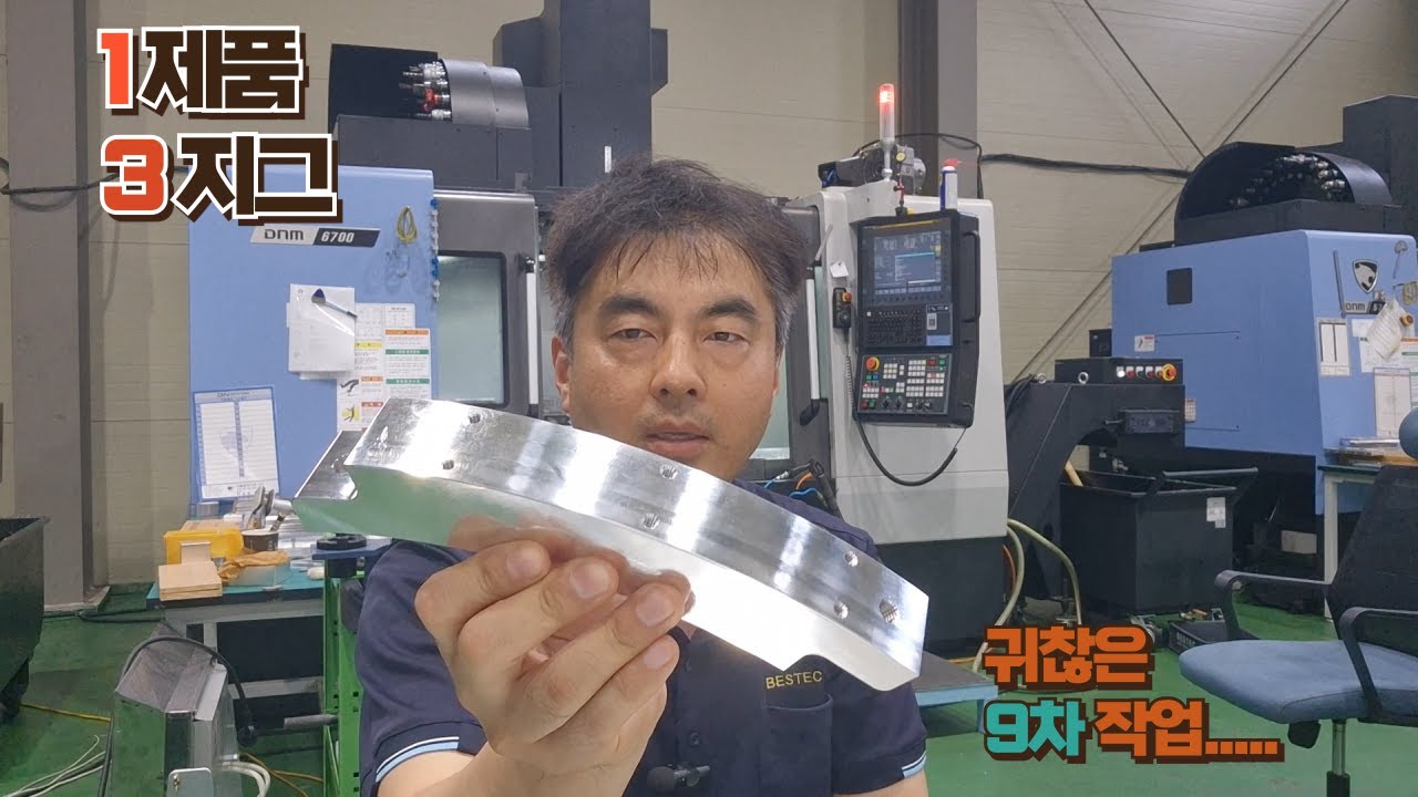 MCT - 제품보다 지그가 많은 작업 ..(원제품 쓰리지그)