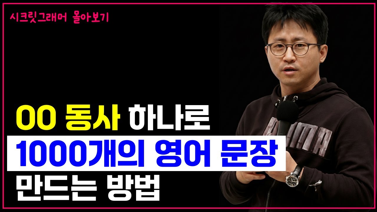 🔥 영어 공부 17%를 순삭시키는 너무 쉬운 이 동사 하나 🔥