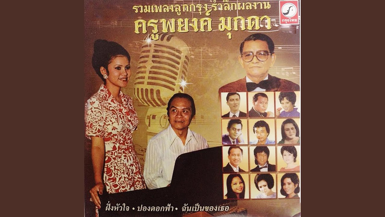 เอาความขมขื่นไปทิ้งแม่โขง