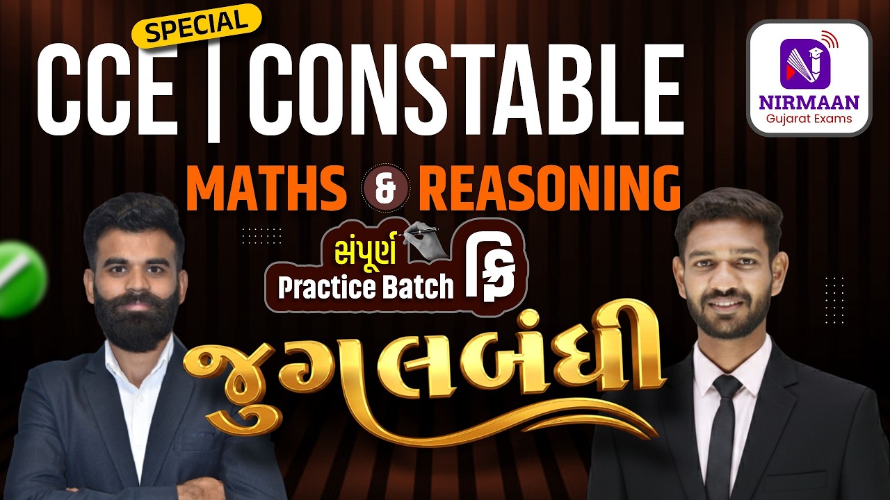 L-11 જુગલબંધી | Maths-Reasoning | Free Practice Btach |Maths for Special CCE/Constable Exam