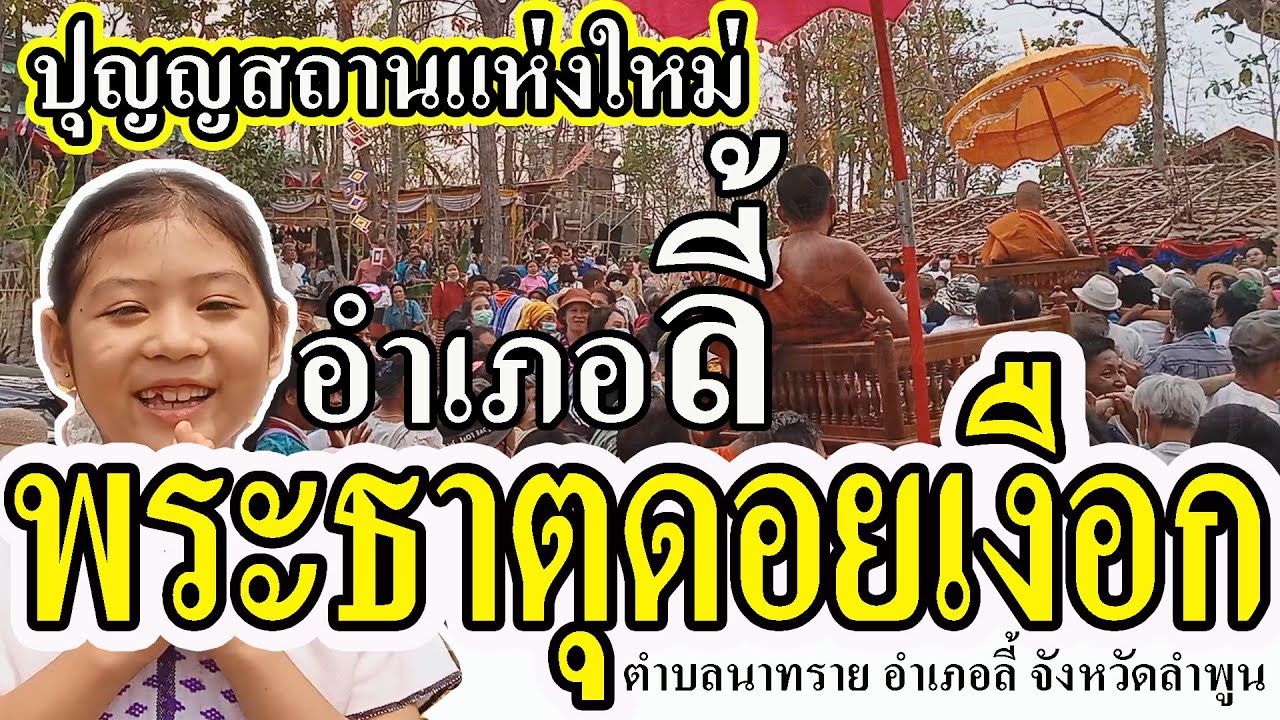 ัวัดพระธาตุดอยเงือก