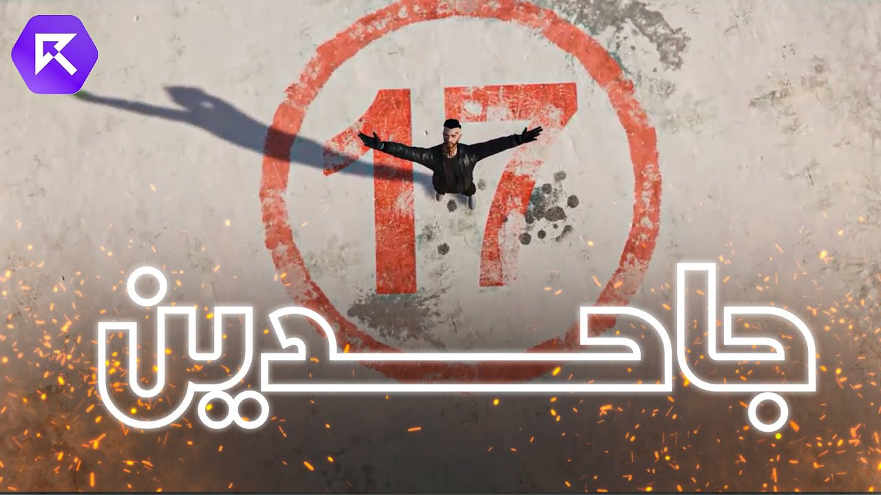 اغنية الحاكم دربحة الدرابح 🔥| جاحدين |🔥ابوغالي