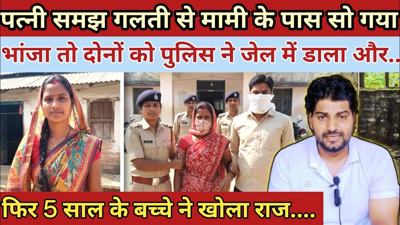 5 साल के बच्चे ने कुछ ऐसा कहा मां को पुलिस ने पकड़ा||Uttar Pradesh Saharanpur Balram case ki kahani