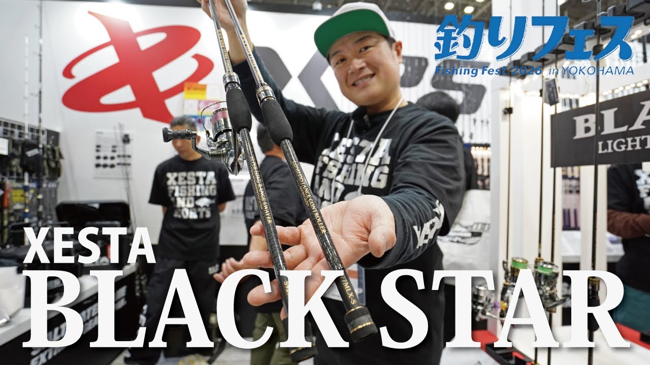 【XESTAブース】BLACKSTAR EXTRA TUNED新作2本とバレットリブヘッドTG、レリッシュ紹介！【釣りフェス2026 in Yokohama】