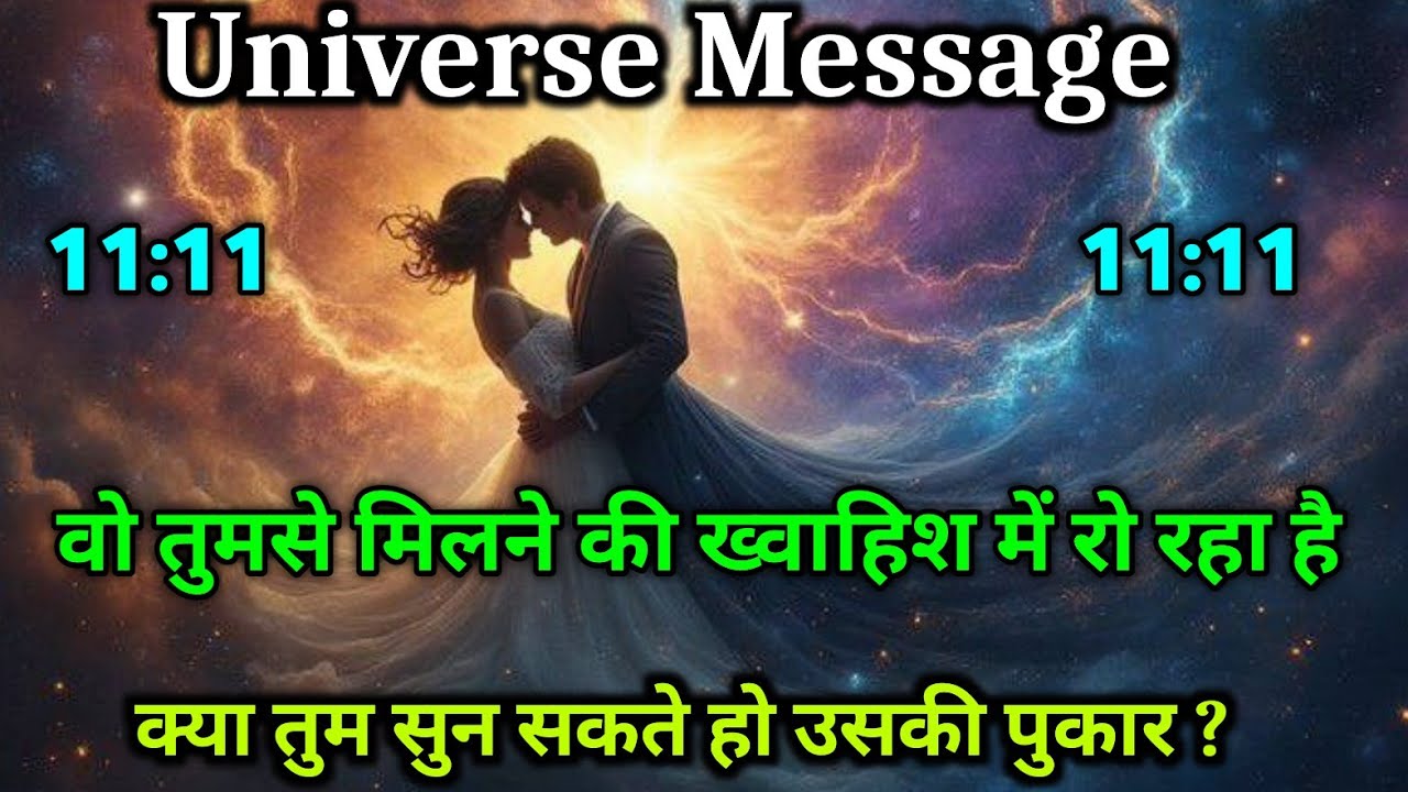 वो तुमसे मिलने की ख्वाहिश में रो रहा है… क्या तुम सुन सकते हो उसकी पुकार?
