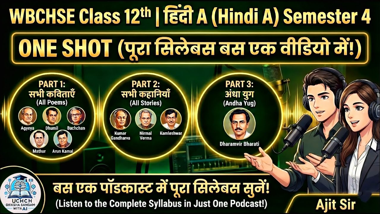 🔥 बस एक वीडियो में पूरा Semester 4 हिंदी A खत्म! | WBCHSE Class 12 Hindi A One Shot Podcast