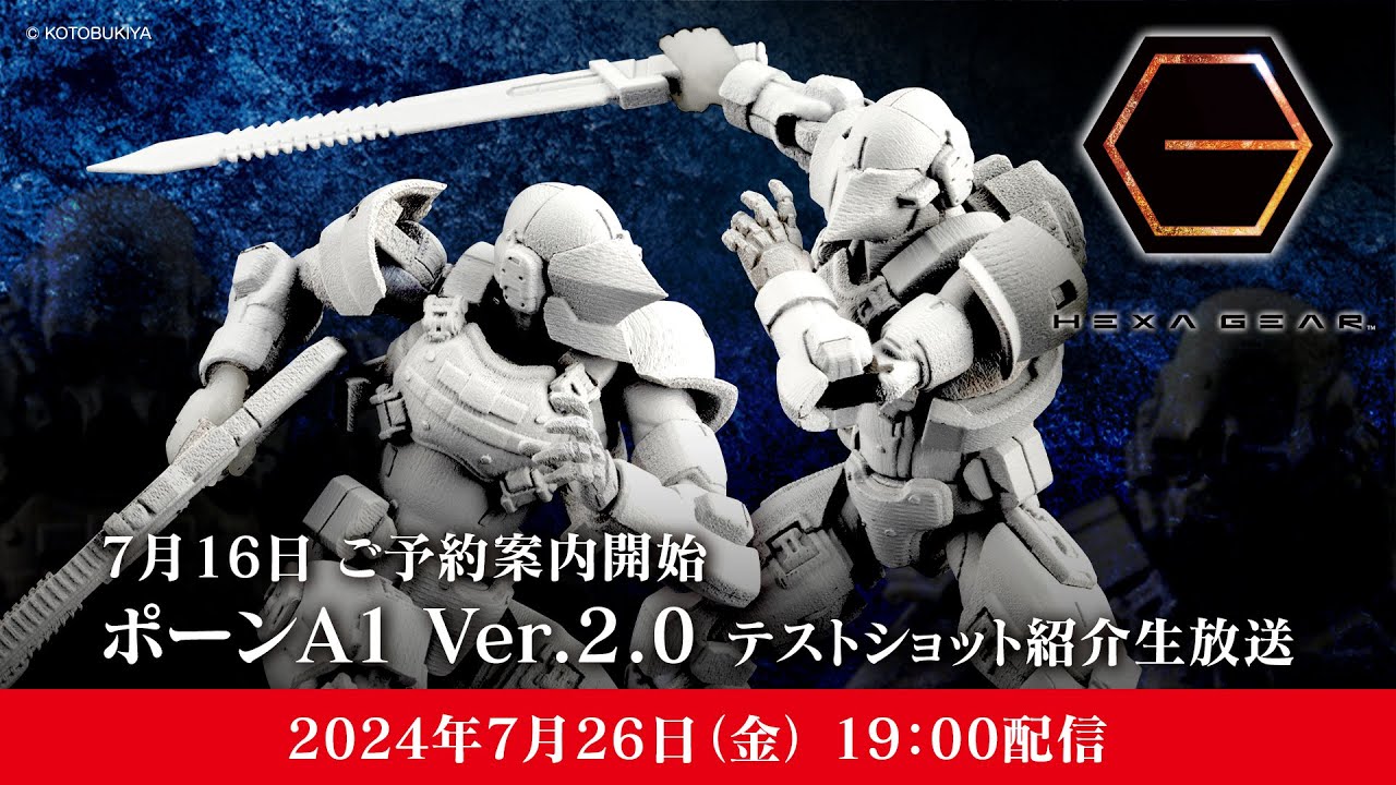 【HEXA GEAR】ポーンA1 Ver.2.0 組み立て生配信