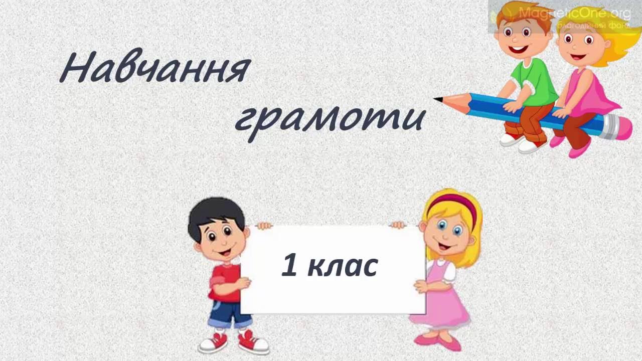 Навчання грамоти в першому класі. Письмо букви А