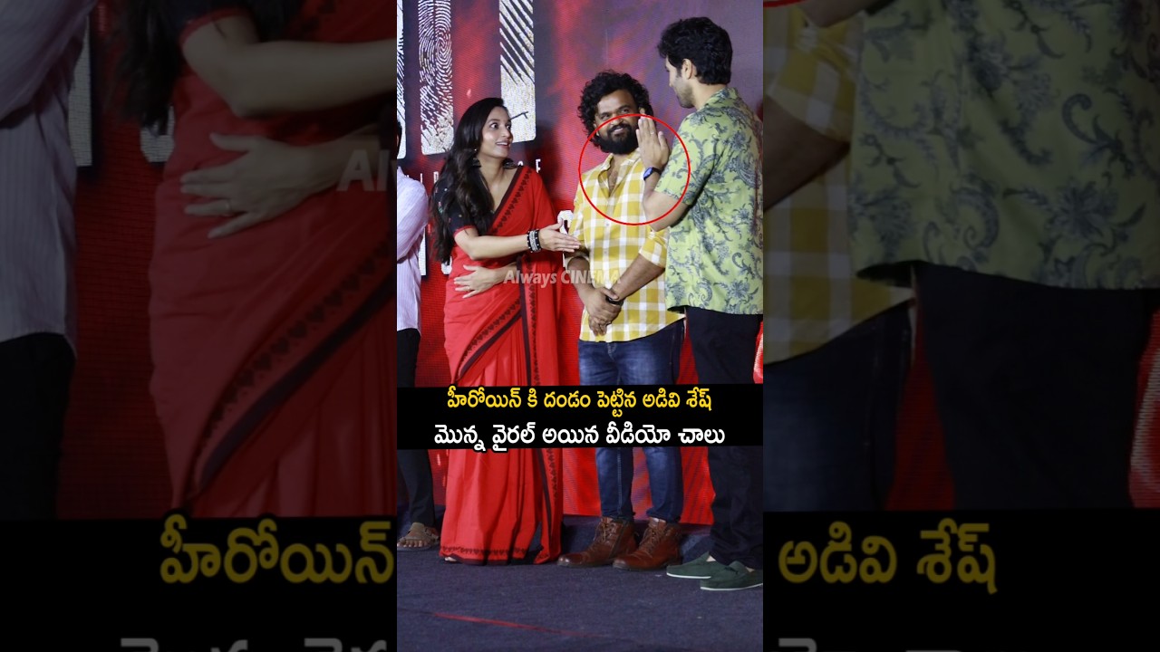 నీకు దండం పెడతా నన్ను వదిలేయ్ Srinidhi Shetty Making Fun With Adivi Sesh | HIT 3 Success Meet | AC