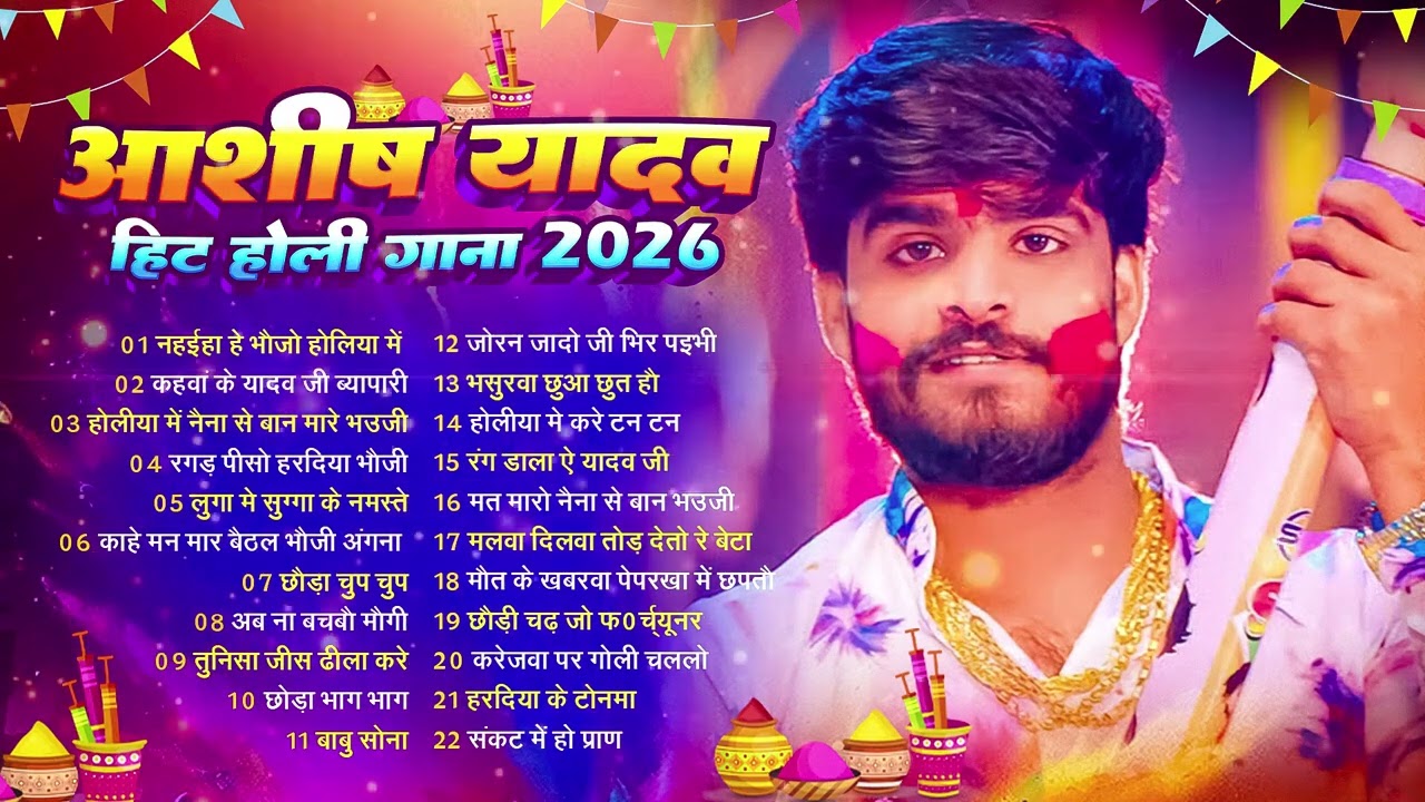 #Video   आशीष यदा का पुपर हिट सॉन्ग  #Aashish Yadav मगही होली गाना   #Maghi Holi Song 2026
