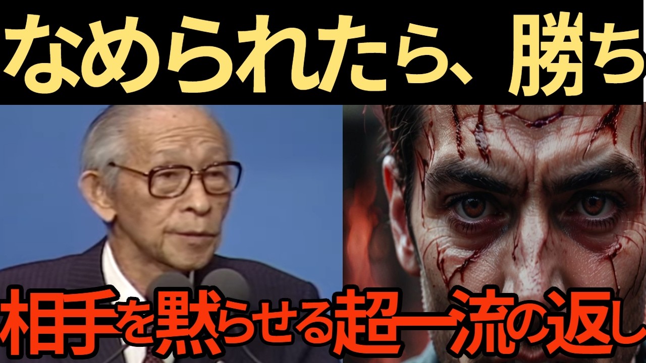 松下幸之助の哲学。なめられた時の「三つの器」があなたの人生を劇的に変える・・・【活躍した人の名言】