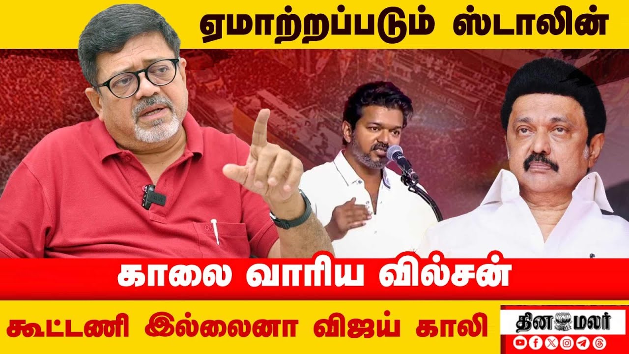 அடித்து சொல்லும் கோலாகல ஶ்ரீநிவாஸ் | KarurTragedy | TVKVijay | Stalin | Supreme Court | EPS |