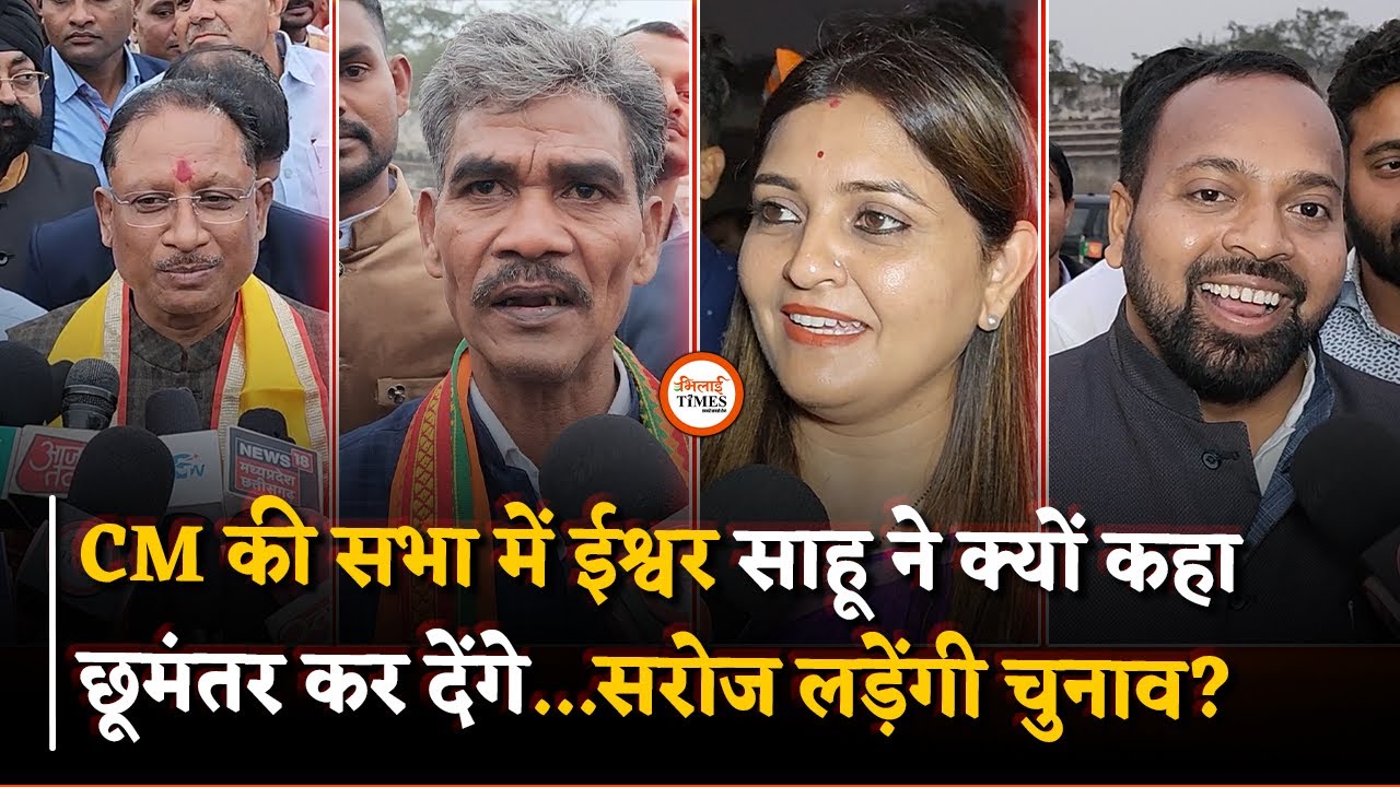 Saja MLA Ishwar Sahu के तीखे बोल, Hasdeo पर सवाल, CM ने क्या कहा? | Bhilai Times | Yashwant Sahu |
