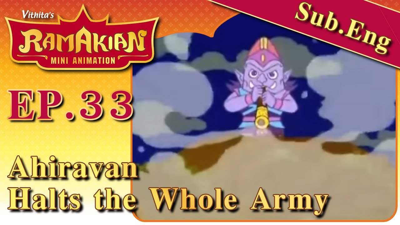 รามเกียรติ์ มินิแอนิเมชัน ตอนที่ 33...ไมยราพสะกดทัพ | Ramakien Mini Animation
