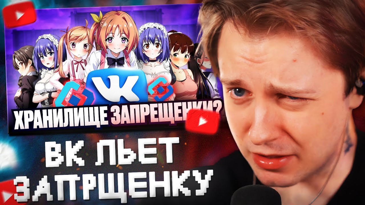 СТИНТ СМОТРИТ: КАК ВК ПЕРЕЗАЛИВАЕТ ТЕБЕ ЗАПРЕЩЁНКУ И НЕ УДАЛЯЕТ ЕЁ С ПЛАТФОРМЫ