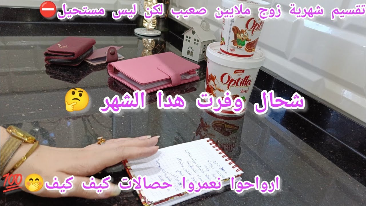 شحال ادخرت في تحدي شهر جوان💪💰فيديو أكثر طلبا تقسيم شهرية زوج ملايين✅لا لدين وكريدي❌