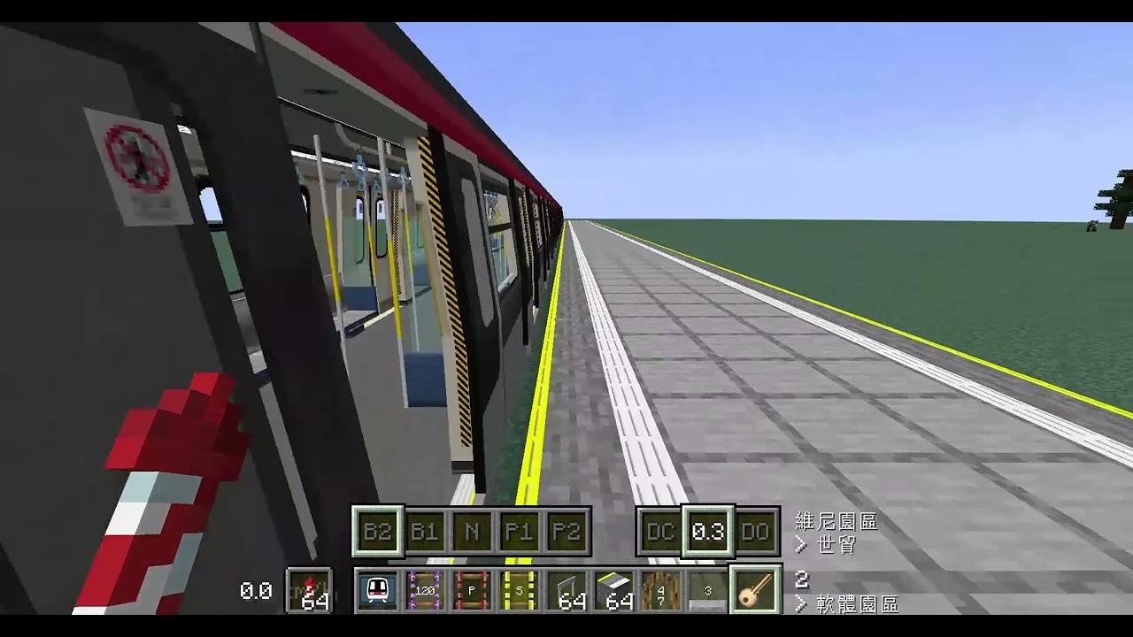 Minecraft MTR黃線城市運輸線手動駕駛  司機廣播