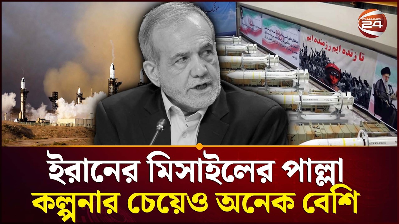 মধ্যপ্রাচ্য থেকে তুরস্ক, গ্রিস; ইরানের নিশানায় সবাই | Iran Missiles Range | Israel-US | Channel 24