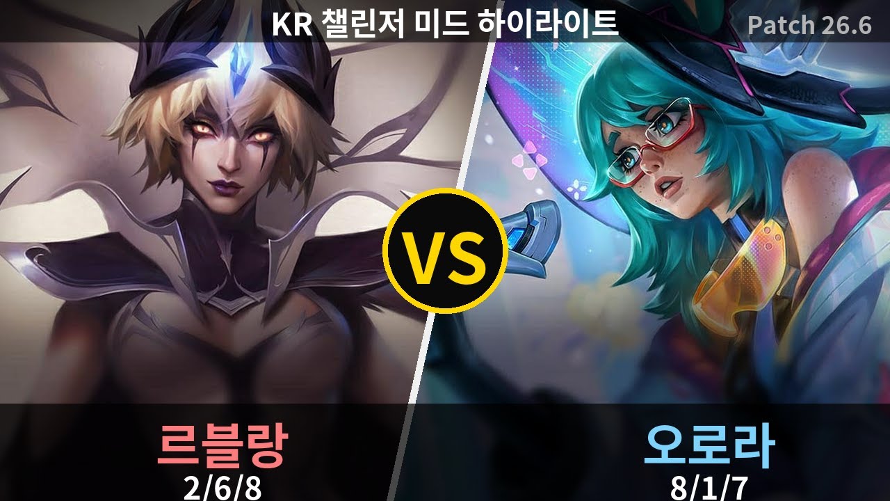 챌린저 미드 오로라 