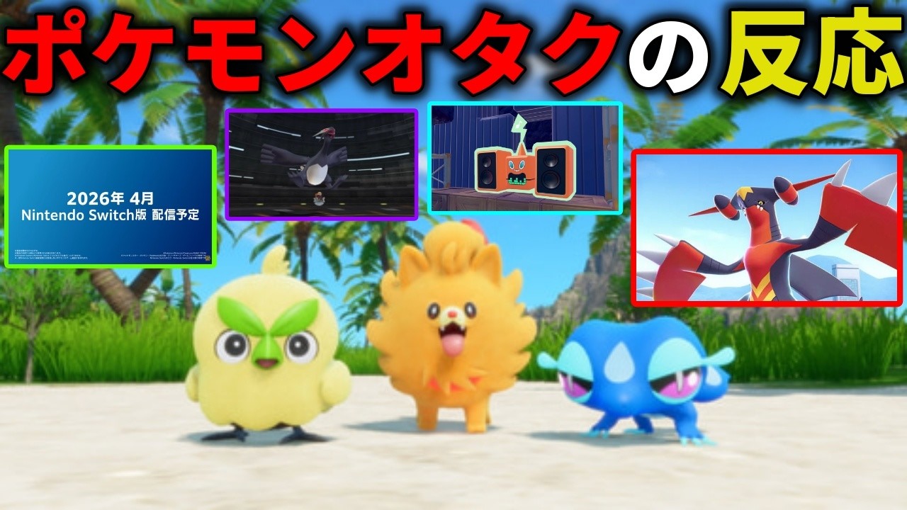 【切り抜き】ポケモン30周年！年齢＝ポケモン歴のオタクの反応。