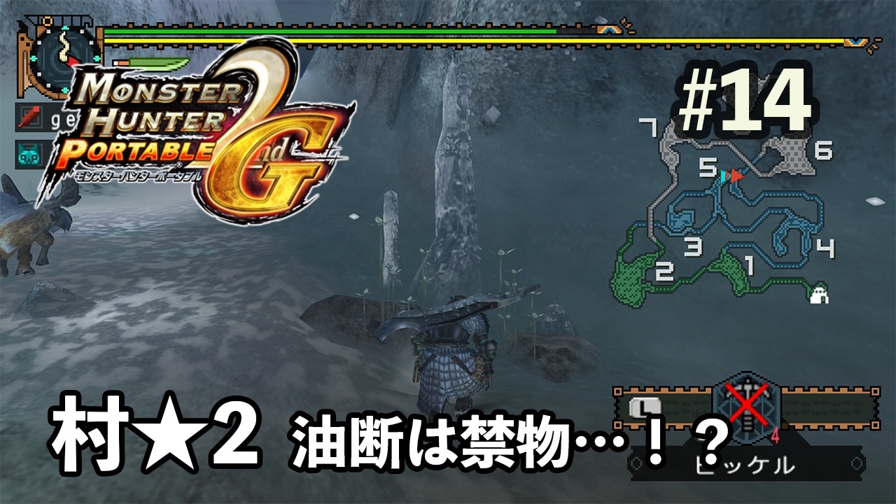 【モンハン2nd G】村★2 油断は禁物…！？