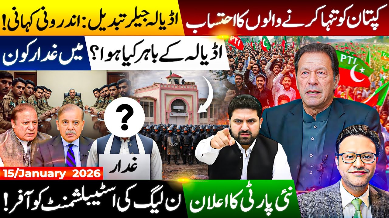 Adiala Jail Superintendent Replaced | What Really Happened Outside Adiala Jail Today?