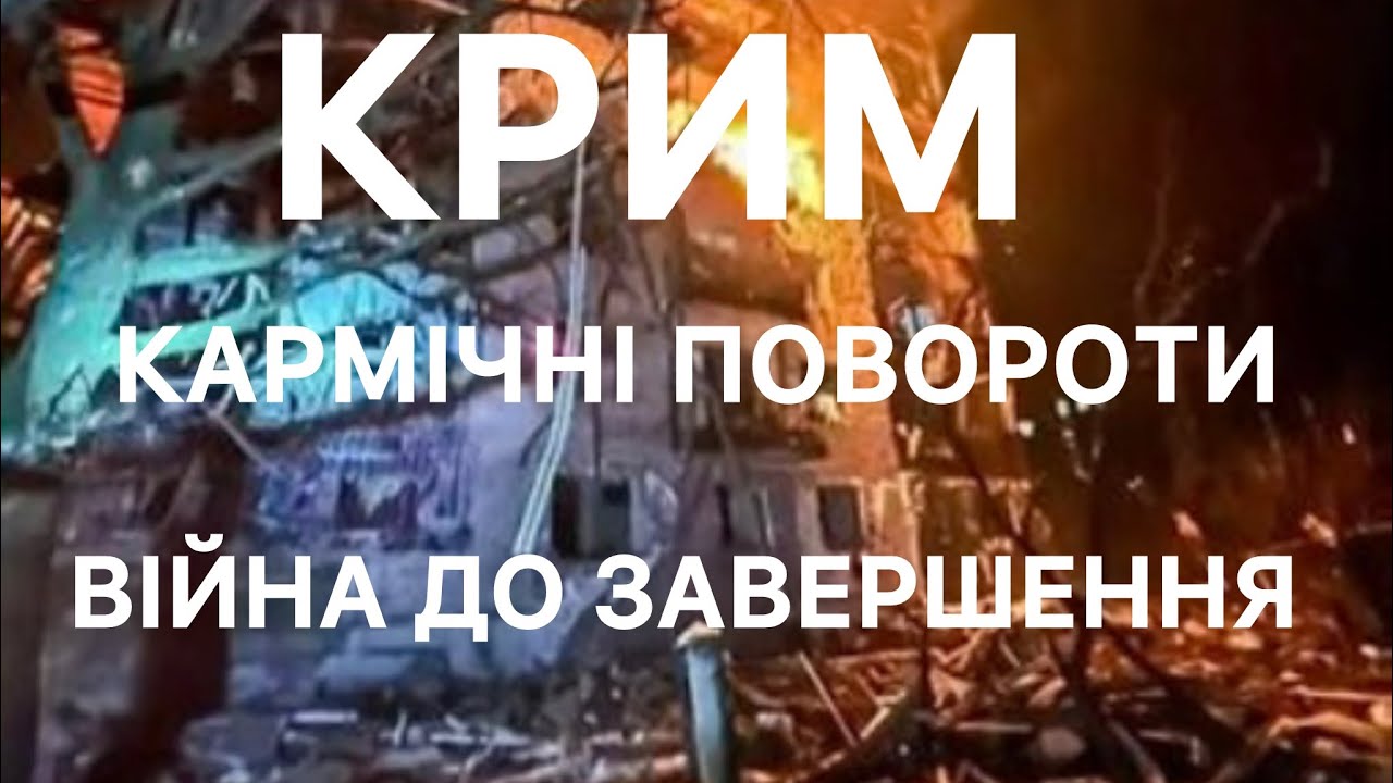 ВИБУХ КРИМ МОСКВА — КАРМІЧНИЙ ПЕРЕЛОМ ВІЙНИ | ТАЙНИ АБУ‑ДАБІ ПО ДОГОВОРУ