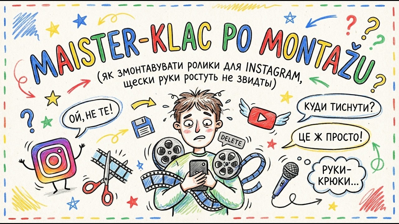 Мастер-класс: Монтаж виральных Reels в Adobe Premiere 26 с нуля.